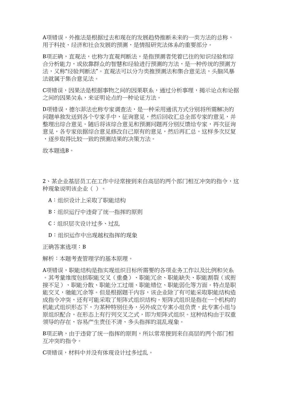 2023年广东省珠海市万山区担杆镇招聘6人高频考点题库（公共基础共500题含答案解析）模拟练习试卷_第2页