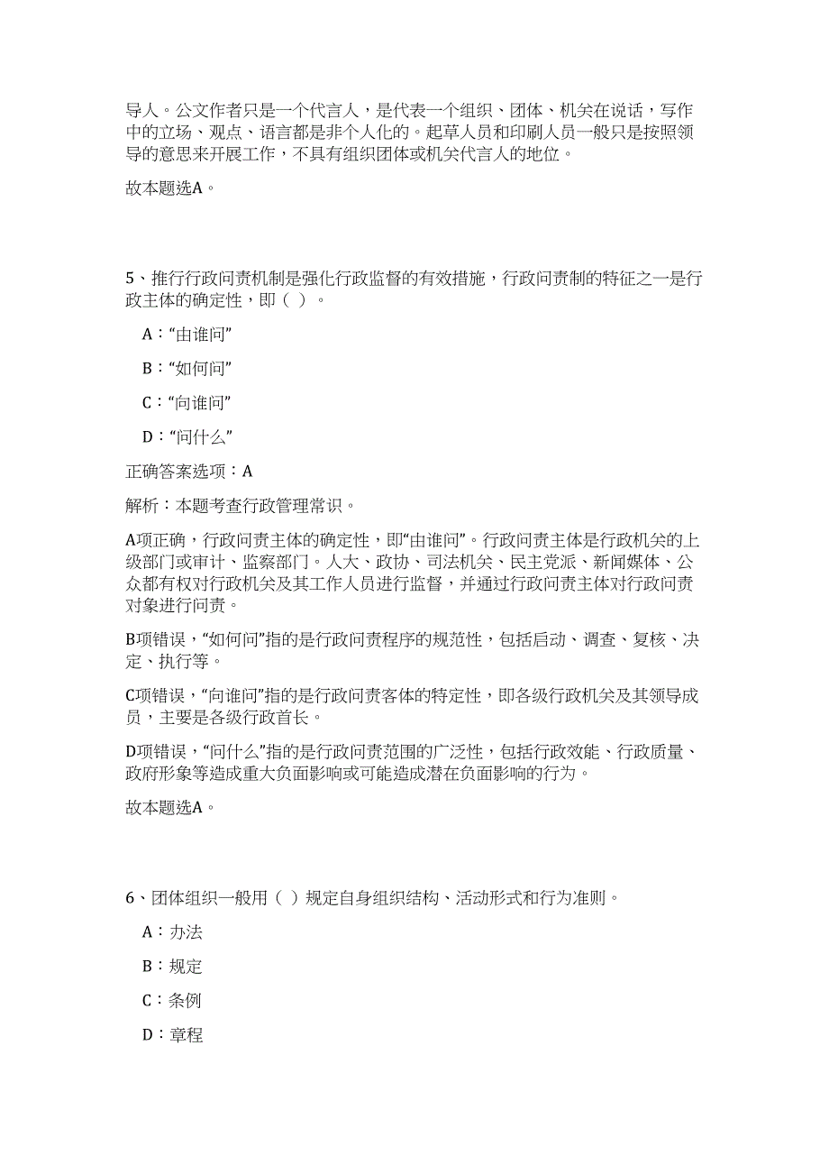 2023年广东省珠海市万山区担杆镇招聘6人高频考点题库（公共基础共500题含答案解析）模拟练习试卷_第4页