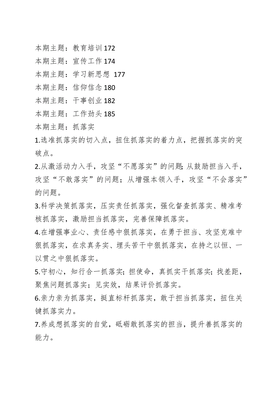 70个主题高质量排比句大全汇编（2800句）_第4页