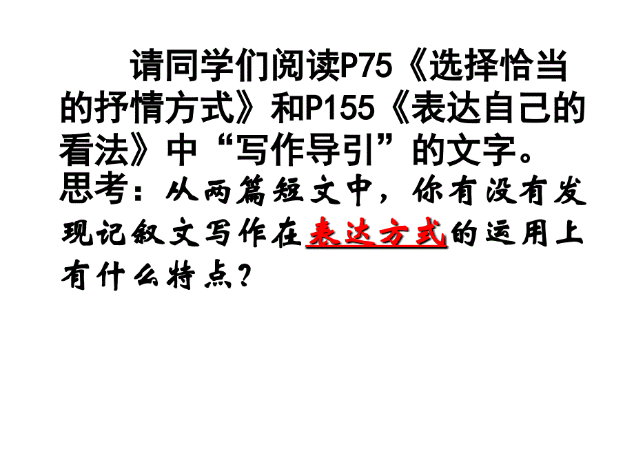 记叙文中表达方式的综合运用_第1页