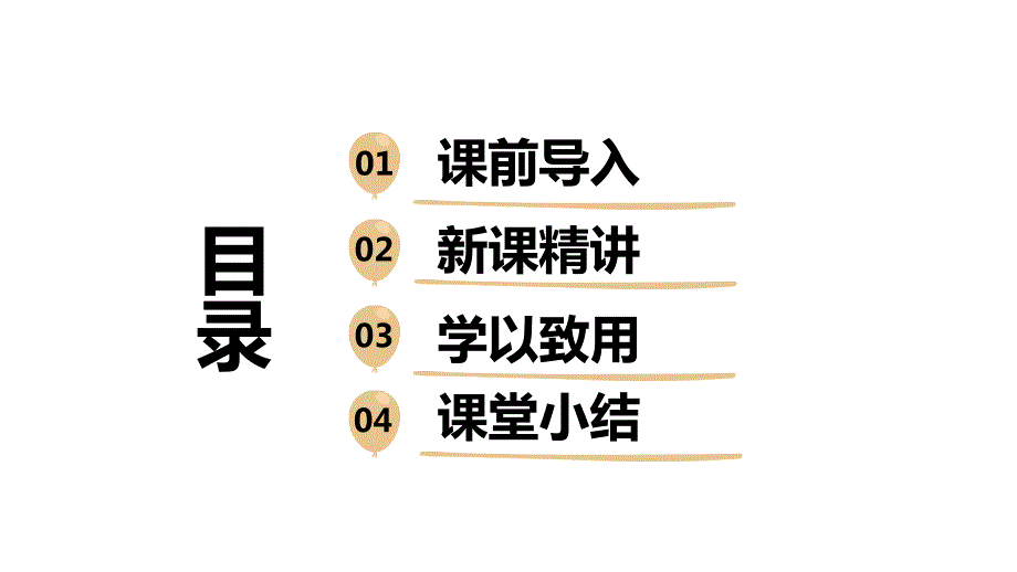 2-有多少名观众【优质课件】 北师大版四年级数学上册_第2页