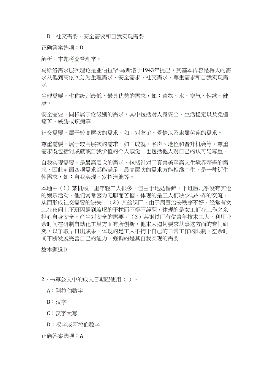 2023年江西抚州幼儿师范高等专科学校公开招聘高素质人才25名高频考点题库（公共基础共500题含答案解析）模拟练习试卷_第2页