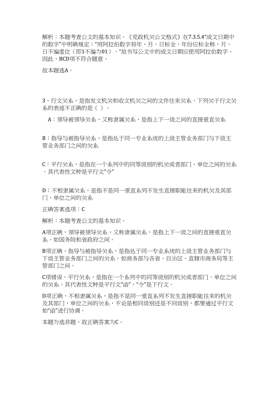 2023年江西抚州幼儿师范高等专科学校公开招聘高素质人才25名高频考点题库（公共基础共500题含答案解析）模拟练习试卷_第3页