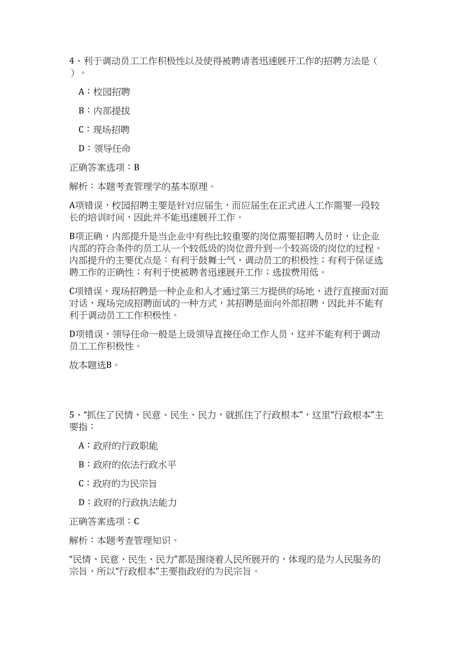 2023年江西抚州幼儿师范高等专科学校公开招聘高素质人才25名高频考点题库（公共基础共500题含答案解析）模拟练习试卷_第4页