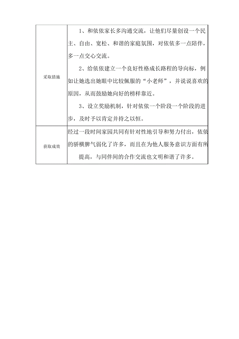 幼儿园大班观察记录表_第4页