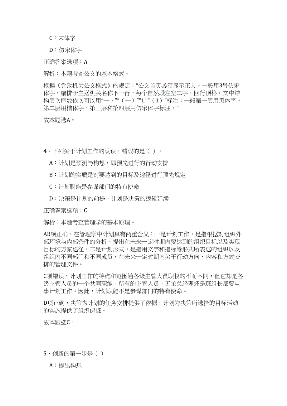 2023年广西柳州市文化广电和旅游局所属事业单位招聘高频考点题库（公共基础共500题含答案解析）模拟练习试卷_第3页