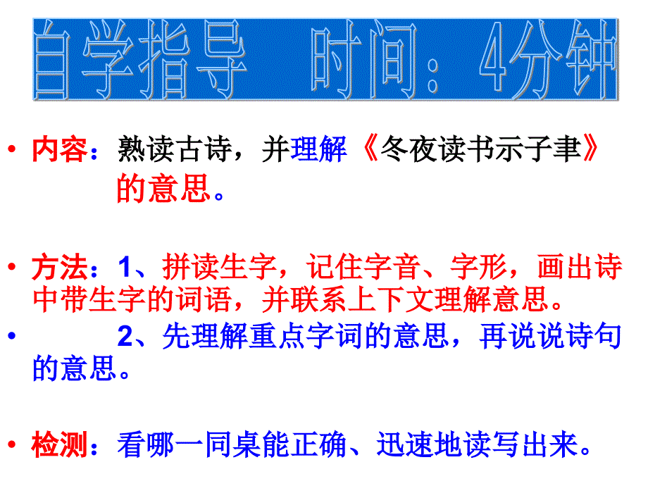 (冬夜读书示子聿)教学资源_第4页