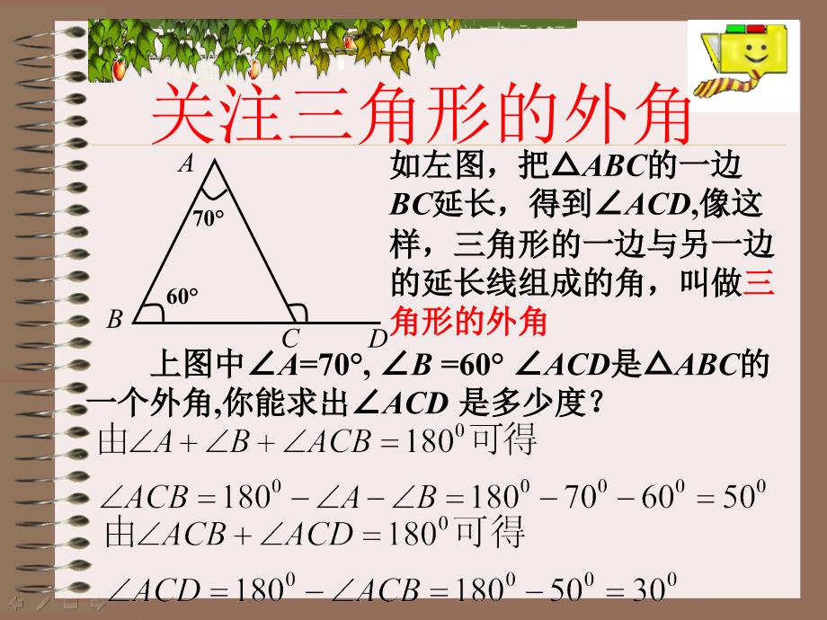 七年级数学下册7.2.2三角形的外角课件人教版_第4页