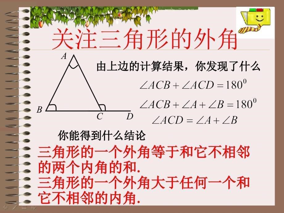 七年级数学下册7.2.2三角形的外角课件人教版_第5页