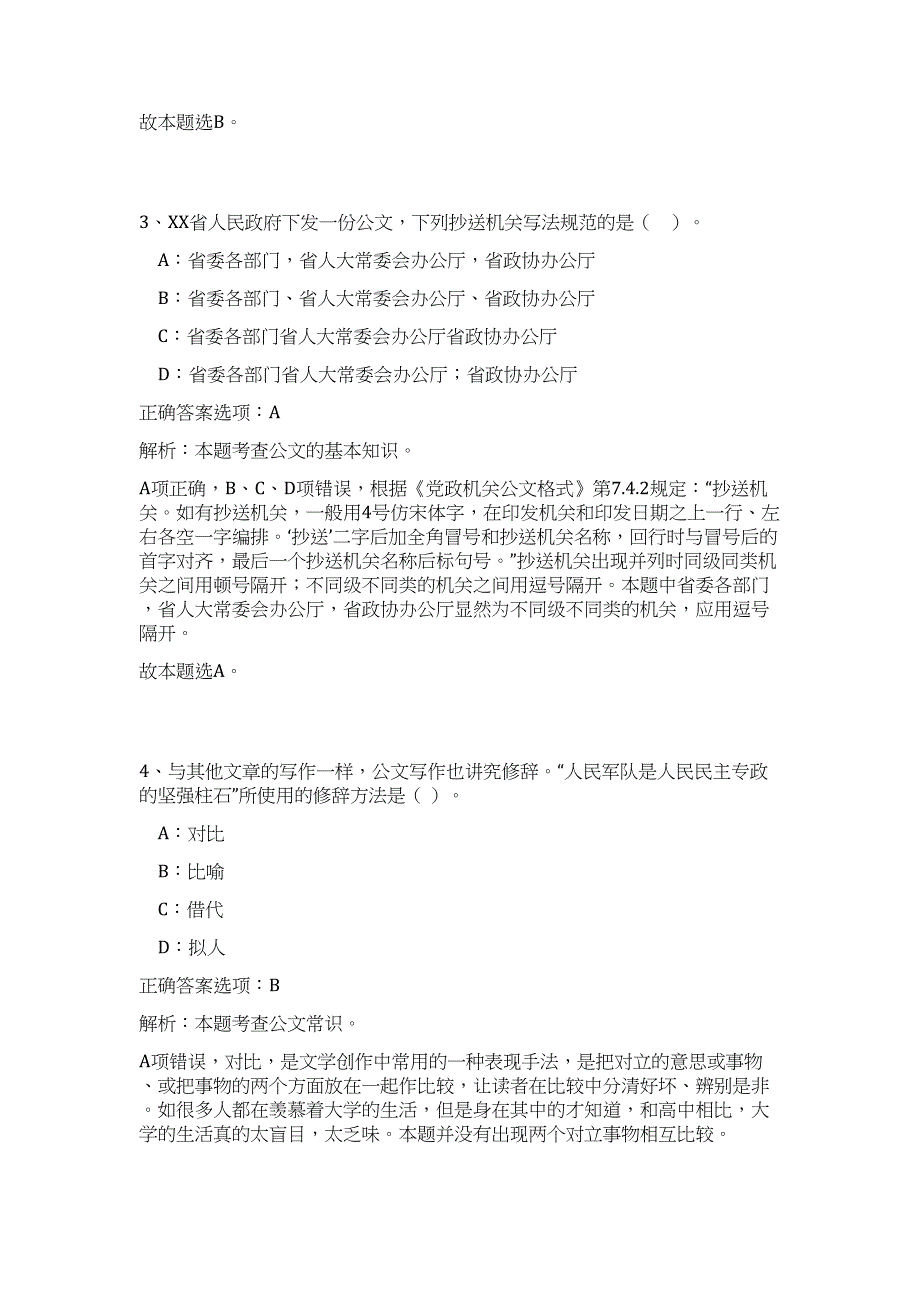 2023年广东省深圳市龙华新区事业单位招聘265人高频考点题库（公共基础共500题含答案解析）模拟练习试卷_第3页