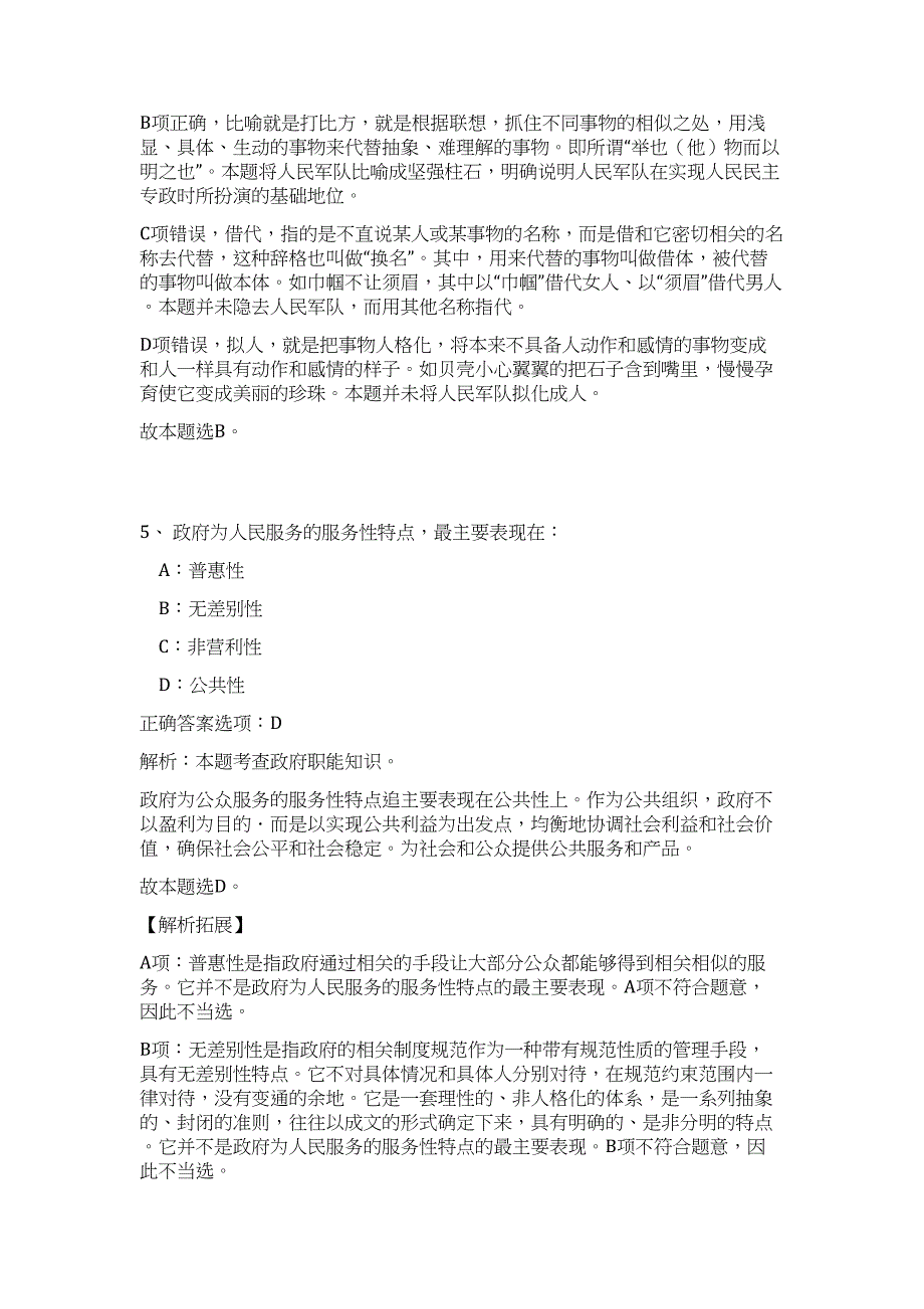 2023年广东省深圳市龙华新区事业单位招聘265人高频考点题库（公共基础共500题含答案解析）模拟练习试卷_第4页