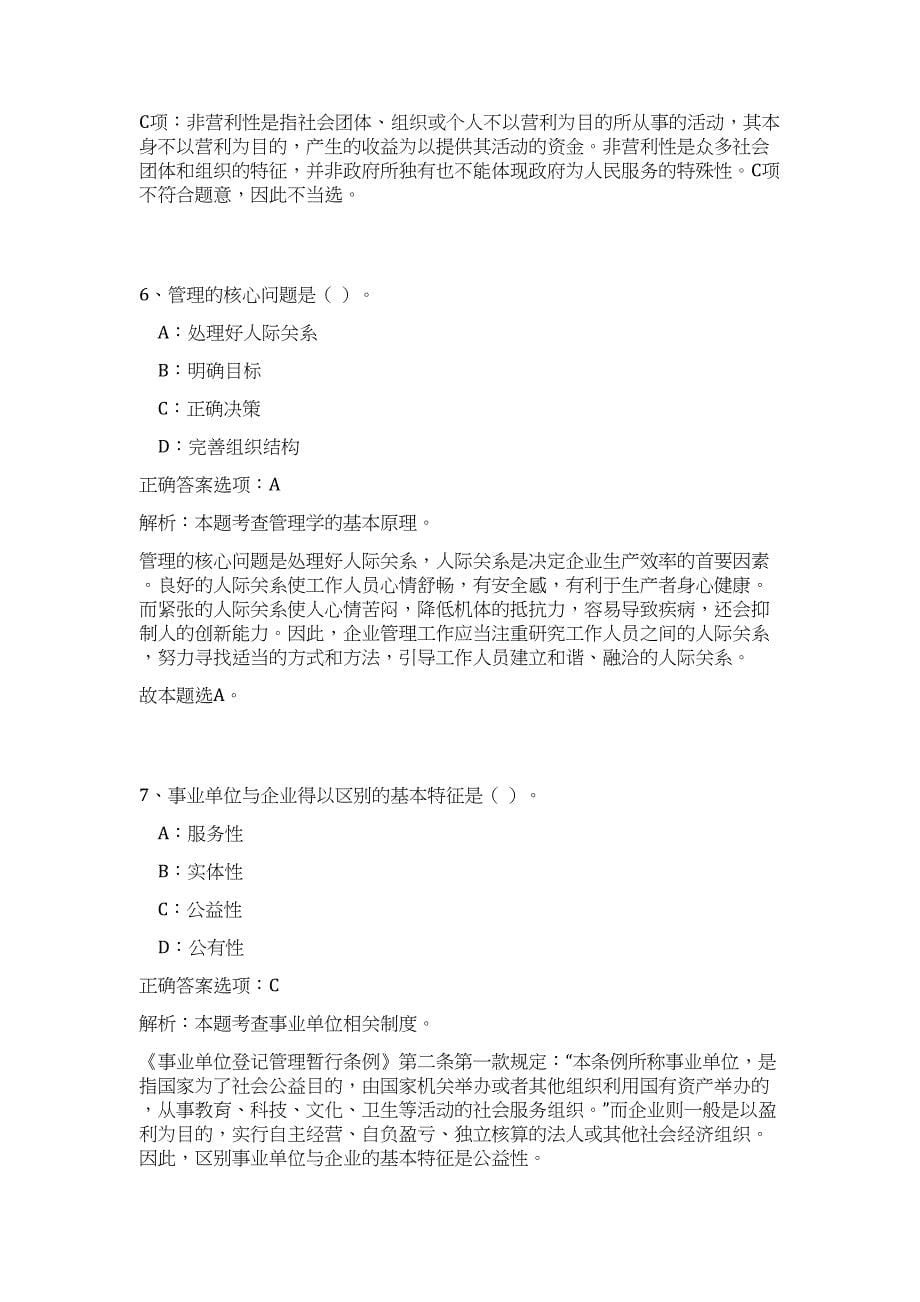 2023年广东省深圳市龙华新区事业单位招聘265人高频考点题库（公共基础共500题含答案解析）模拟练习试卷_第5页