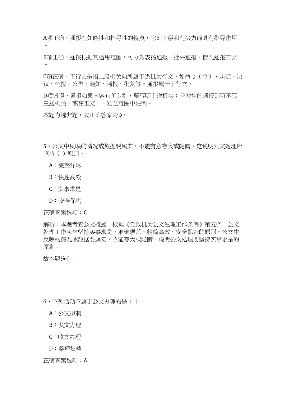 福建省沙县公开招聘2023年乡镇卫生院临床医师高频考点题库（公共基础共500题含答案解析）模拟练习试卷_第4页