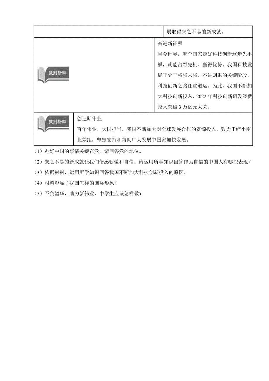 吉林省长春市2023年中考道德与法治试卷(附答案)_第5页