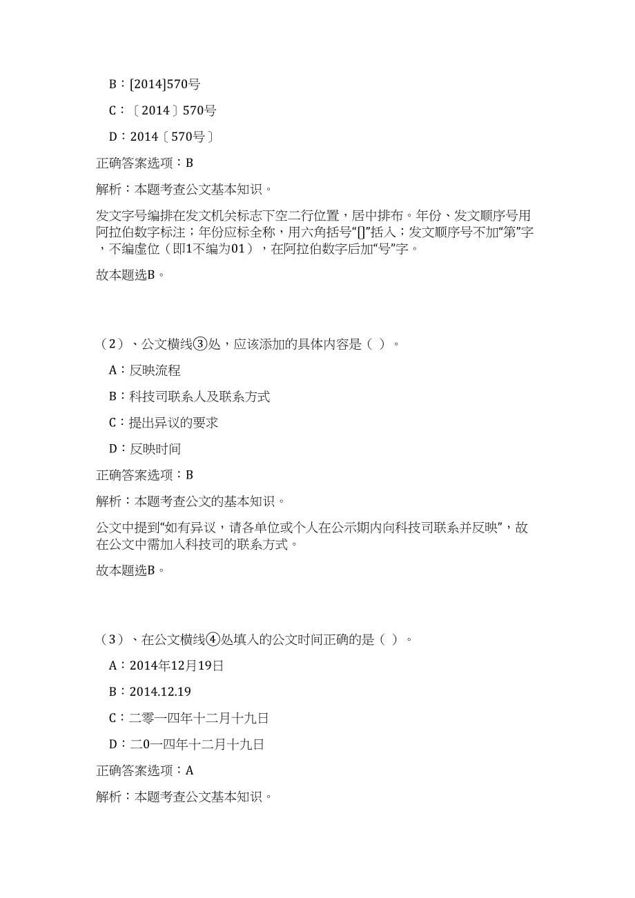 2023河南省光山县部分事业单位招聘116人高频考点题库（公共基础共500题含答案解析）模拟练习试卷_第5页