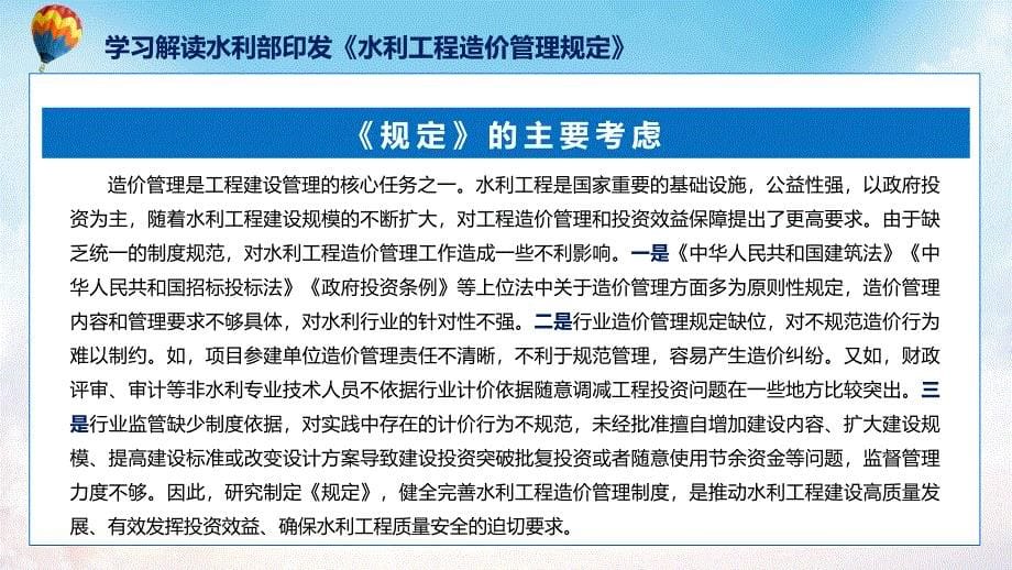 水利工程造价管理规定实用PPT_第5页