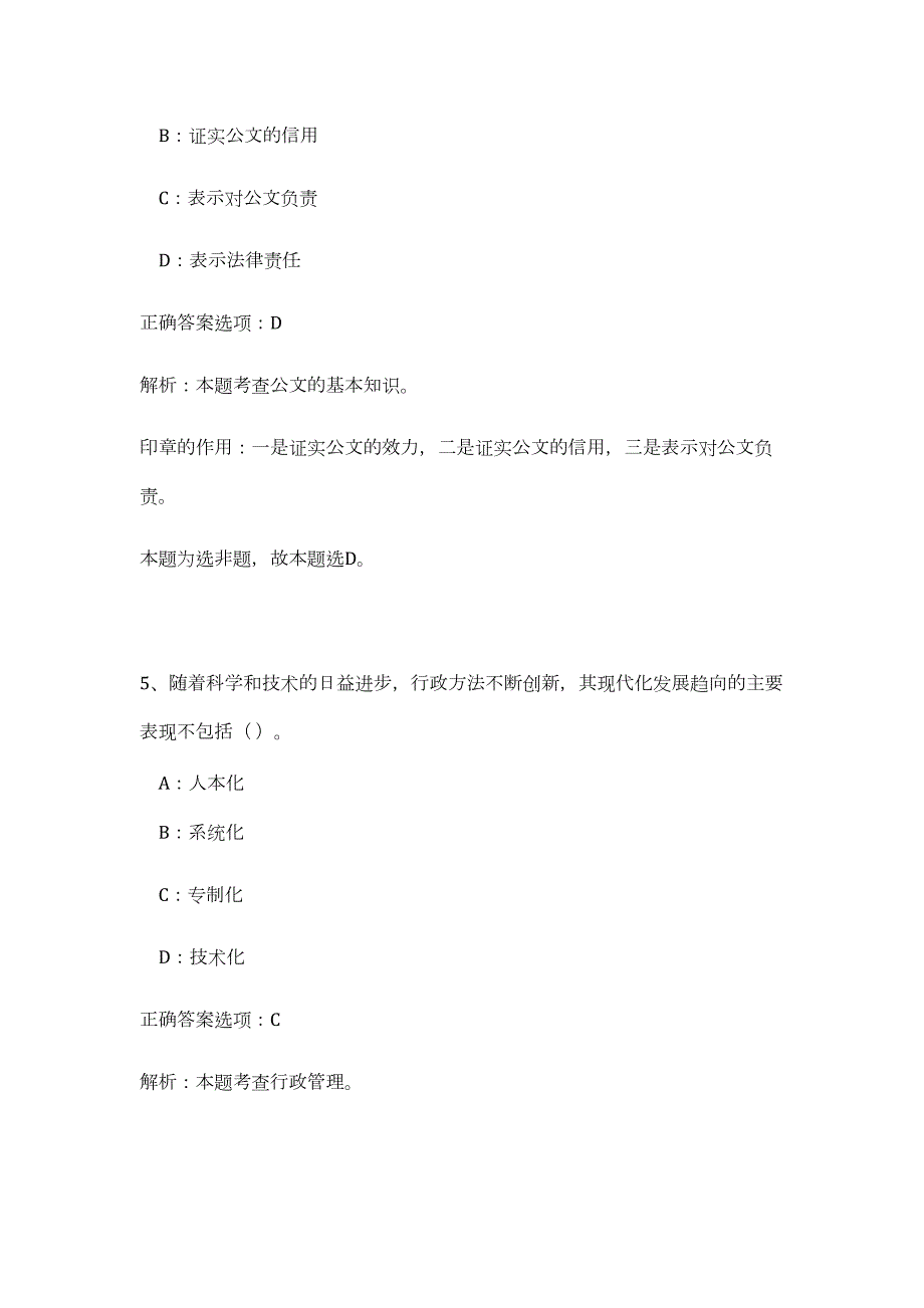 2023年湖南邵阳市邵阳县事业单位招聘40人高频考点题库（公共基础共500题含答案解析）模拟练习试卷_第4页