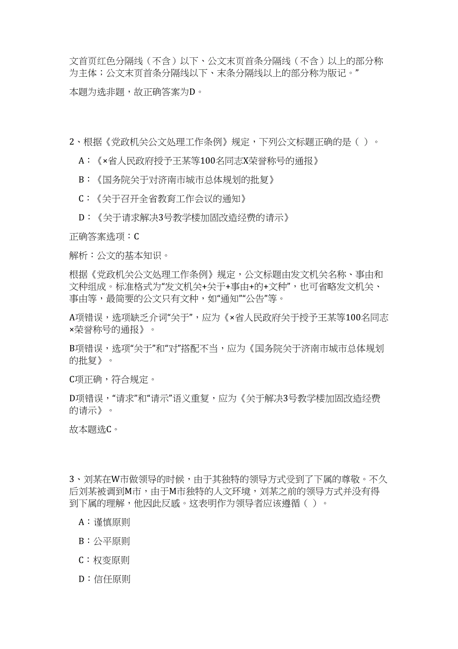 2023年浙江省温州生态园管委会综合执法局招聘7人高频考点题库（公共基础共500题含答案解析）模拟练习试卷_第2页