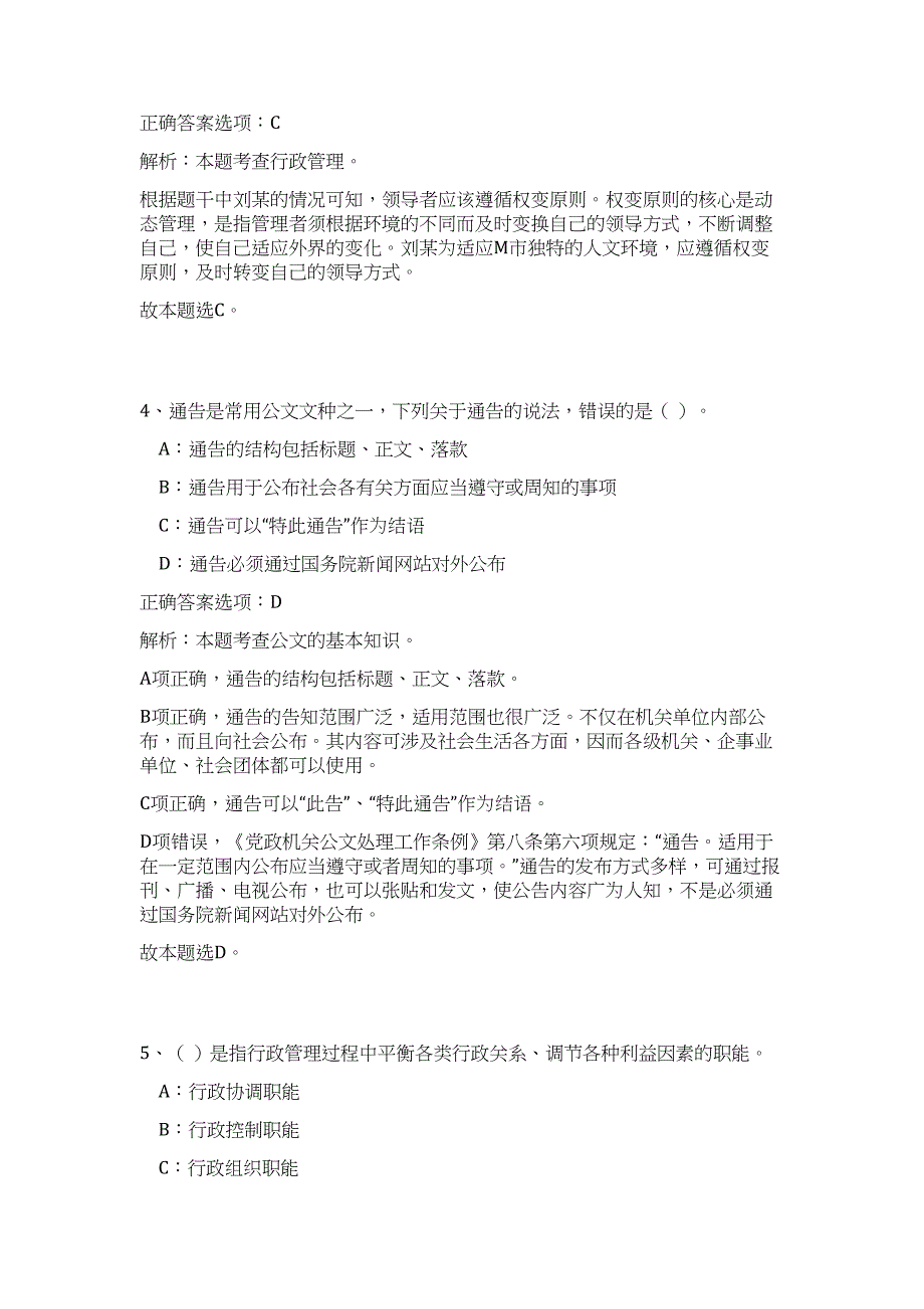 2023年浙江省温州生态园管委会综合执法局招聘7人高频考点题库（公共基础共500题含答案解析）模拟练习试卷_第3页