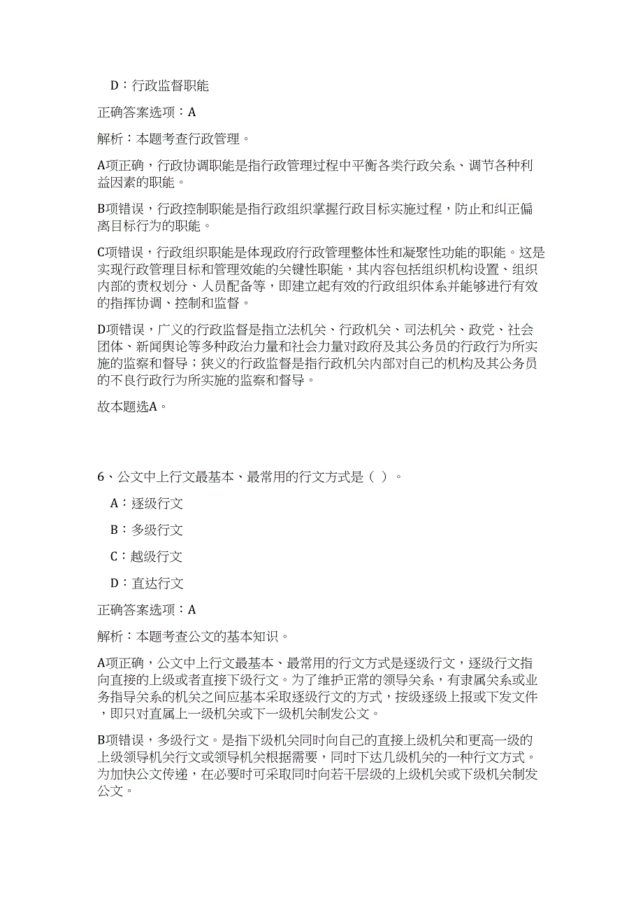 2023年浙江省温州生态园管委会综合执法局招聘7人高频考点题库（公共基础共500题含答案解析）模拟练习试卷_第4页