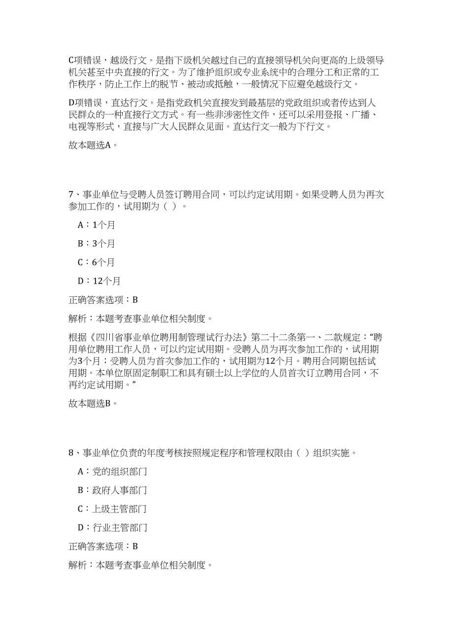 2023年浙江省温州生态园管委会综合执法局招聘7人高频考点题库（公共基础共500题含答案解析）模拟练习试卷_第5页