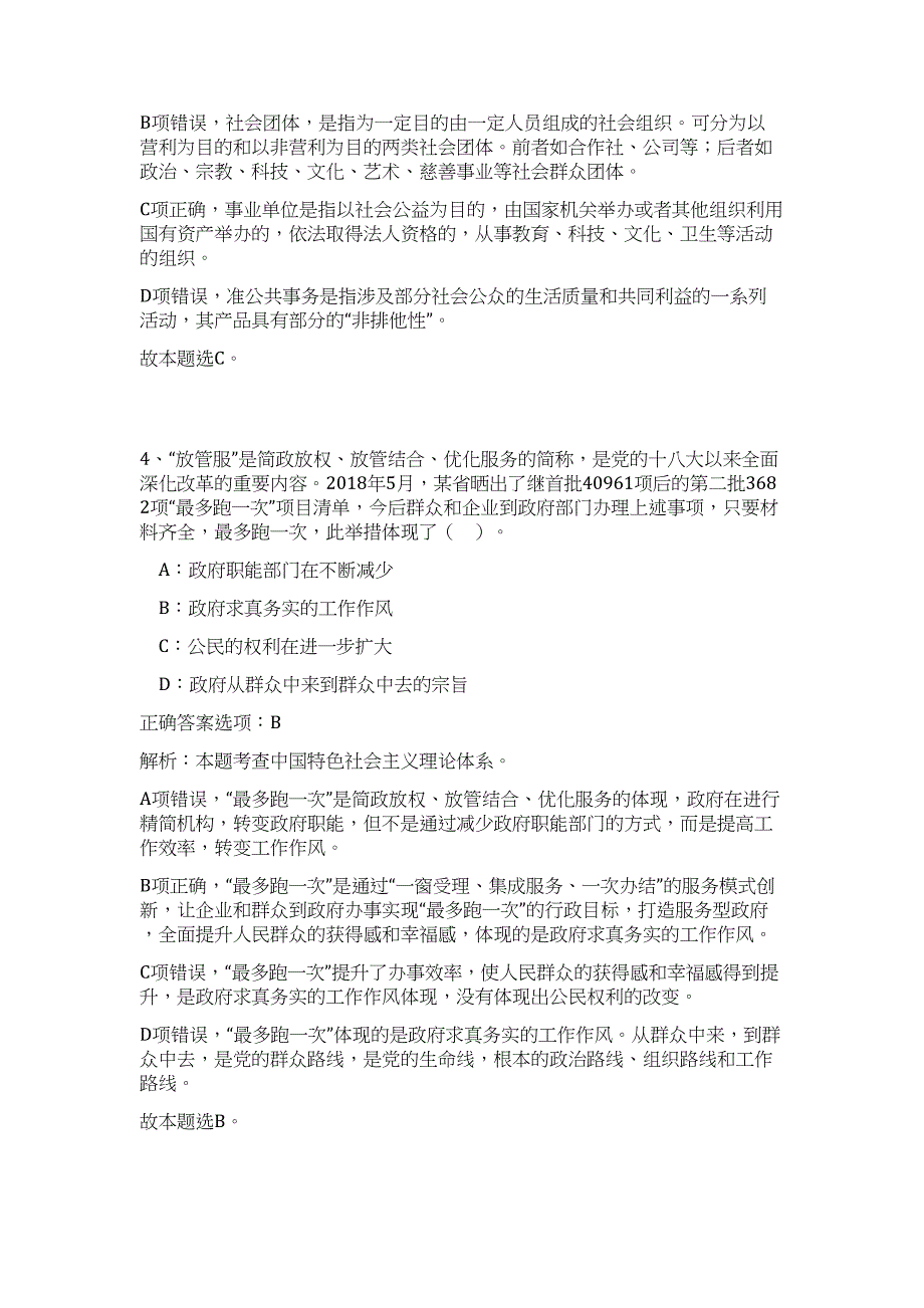 2023广东省广州市番禺区东环街招聘11人高频考点题库（公共基础共500题含答案解析）模拟练习试卷_第4页