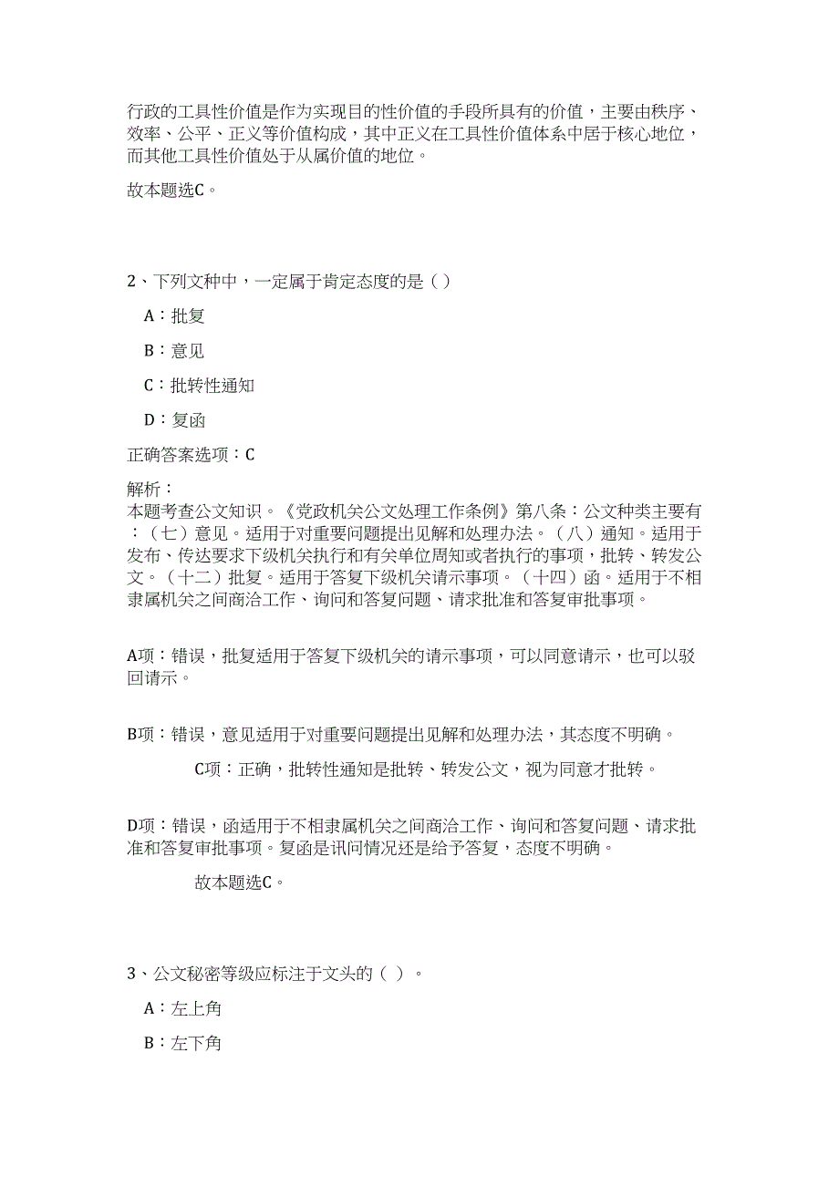 2023年江苏省如皋市事业单位招聘高频考点题库（公共基础共500题含答案解析）模拟练习试卷_第2页