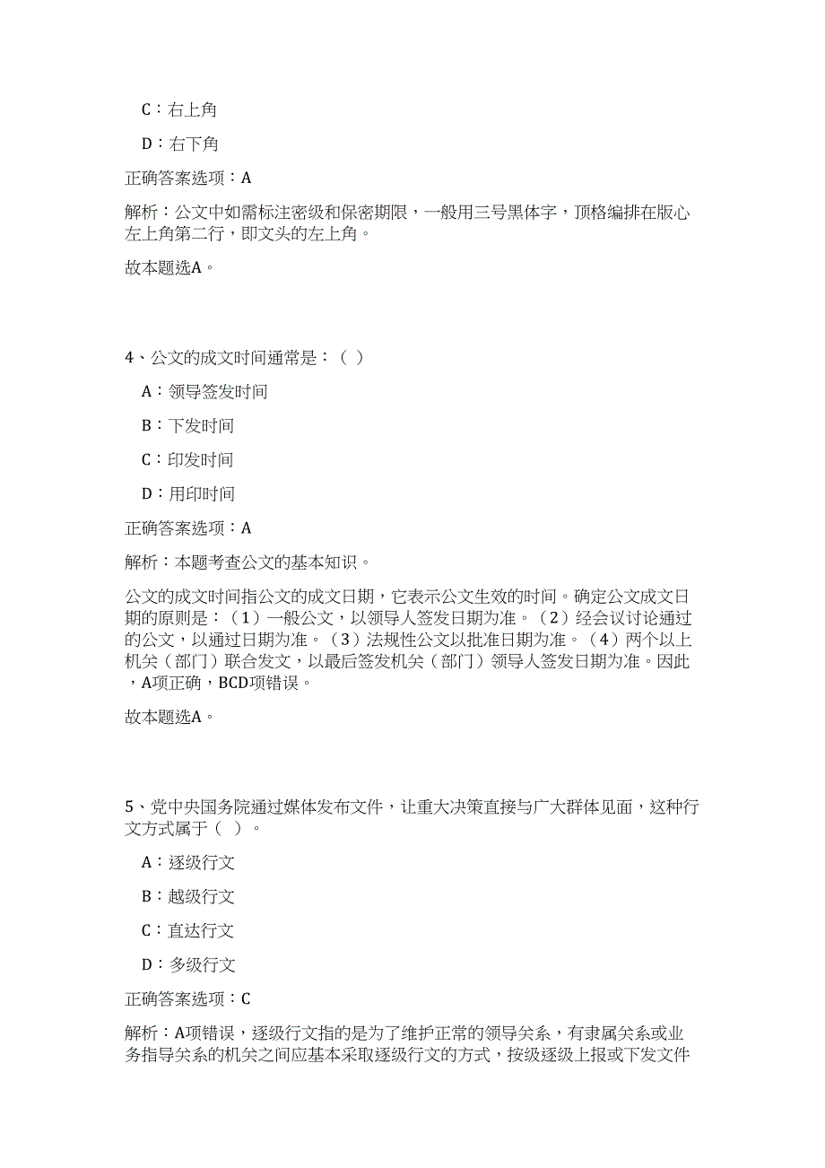 2023年江苏省如皋市事业单位招聘高频考点题库（公共基础共500题含答案解析）模拟练习试卷_第3页