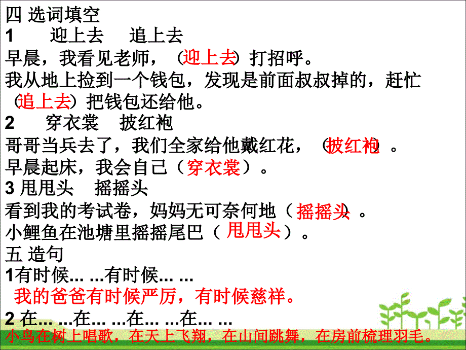 二年级上册语文PPT 期未复习各单元知识点（带答案）(PPT 29页) 人教（部编版）_第4页