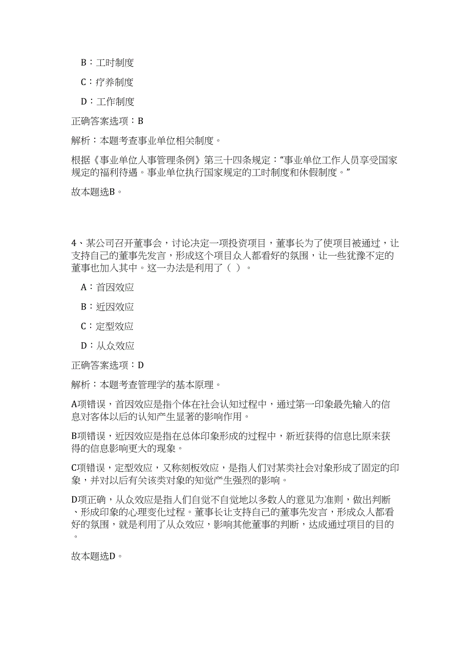 2023年锦州市卫生局所属事业单位招聘人员高频考点题库（公共基础共500题含答案解析）模拟练习试卷_第3页