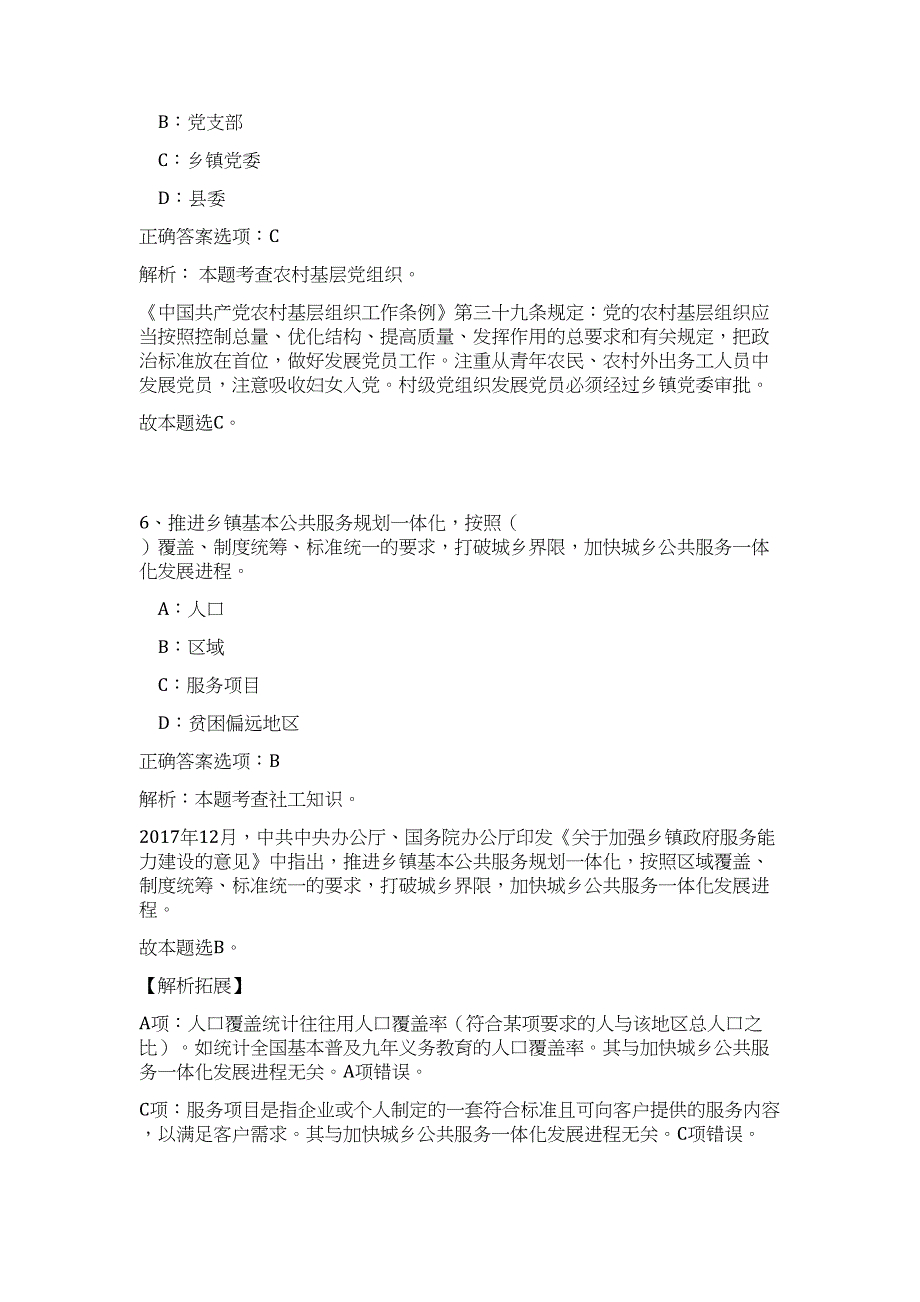 2023年浙江省丽水市松阳县机关事业单位选调40名人员高频考点题库（公共基础共500题含答案解析）模拟练习试卷_第4页