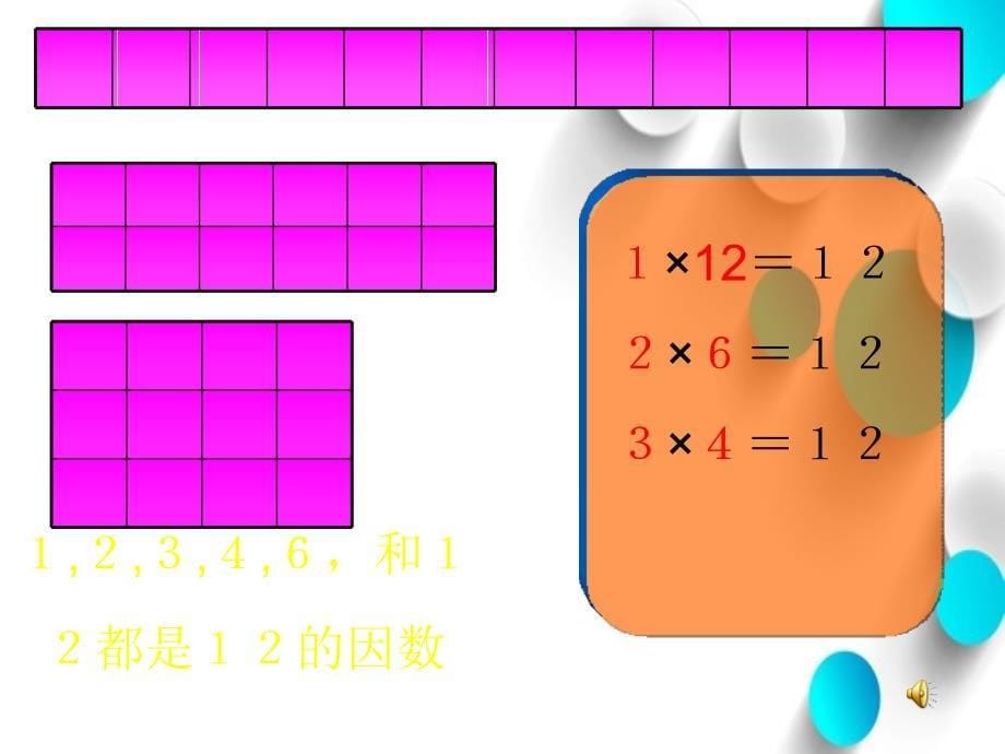 【北师大版】数学五年级上册：第3单元找因数ppt课件3_第5页