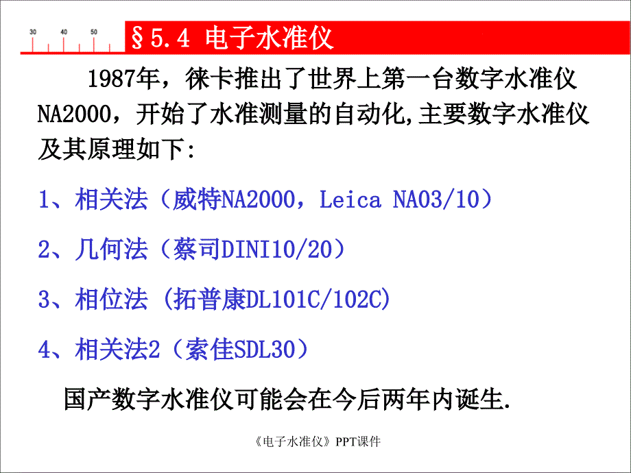 电子水准仪课件_第2页