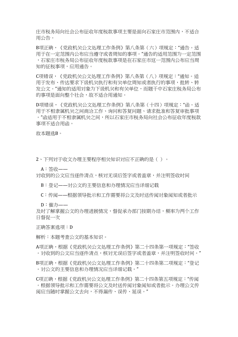 2023年福建省厦门市鼓浪屿游览区管理处招聘4人高频考点题库（公共基础共500题含答案解析）模拟练习试卷_第2页