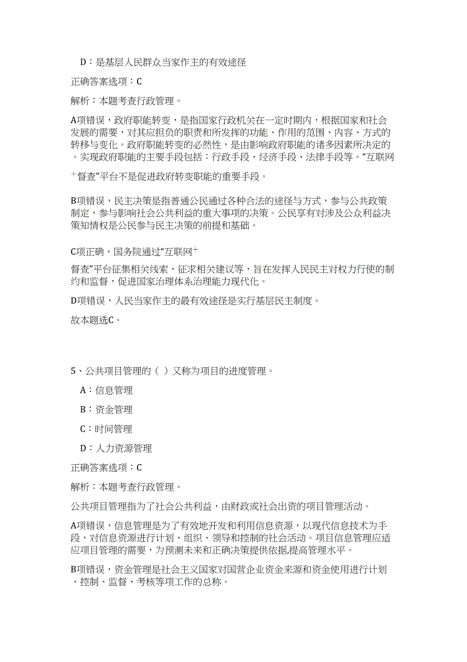 2023年福建省厦门市鼓浪屿游览区管理处招聘4人高频考点题库（公共基础共500题含答案解析）模拟练习试卷_第4页