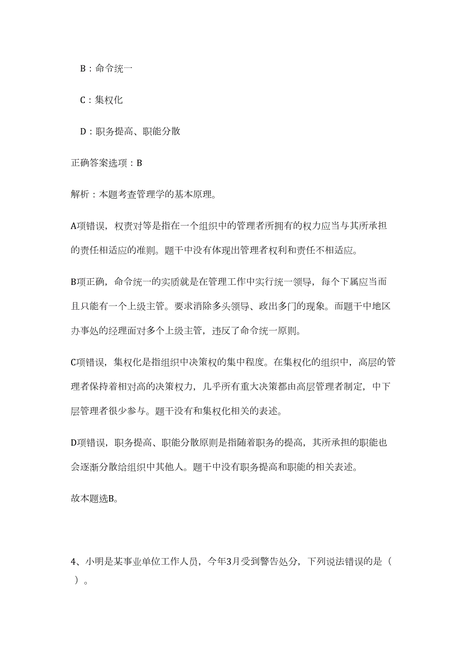 2023年湖南省长沙市住建委所属事业单位招聘40人高频考点题库（公共基础共500题含答案解析）模拟练习试卷_第4页