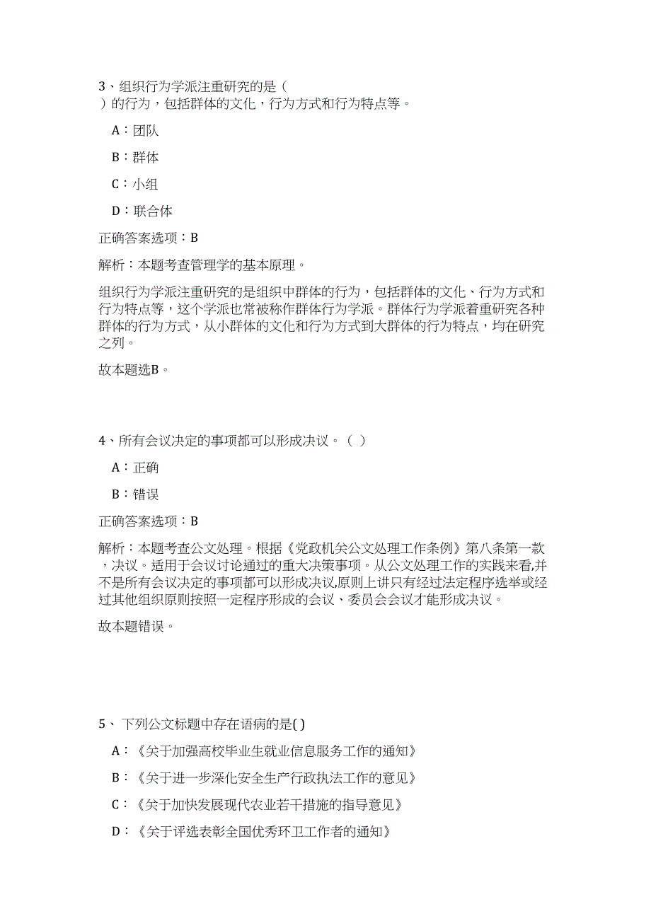 江苏苏州高新区(虎丘区)行政审批局公益性岗位招聘2人高频考点题库（公共基础共500题含答案解析）模拟练习试卷_第3页