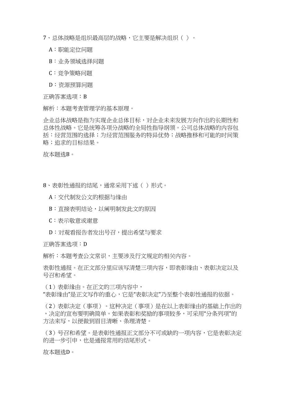 江苏苏州高新区(虎丘区)行政审批局公益性岗位招聘2人高频考点题库（公共基础共500题含答案解析）模拟练习试卷_第5页