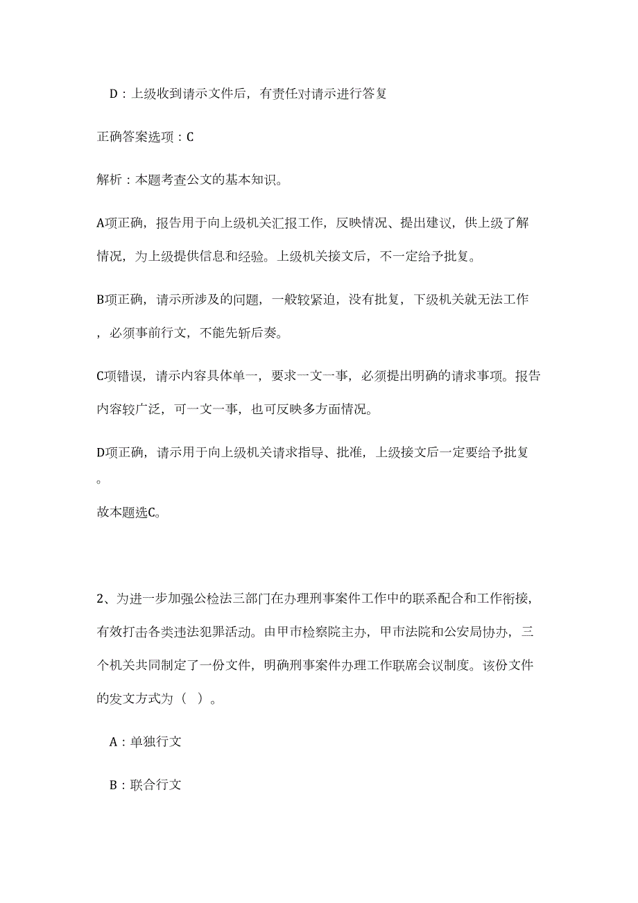 青海海西州2023年行政事业单位招聘145人高频考点题库（公共基础共500题含答案解析）模拟练习试卷_第2页