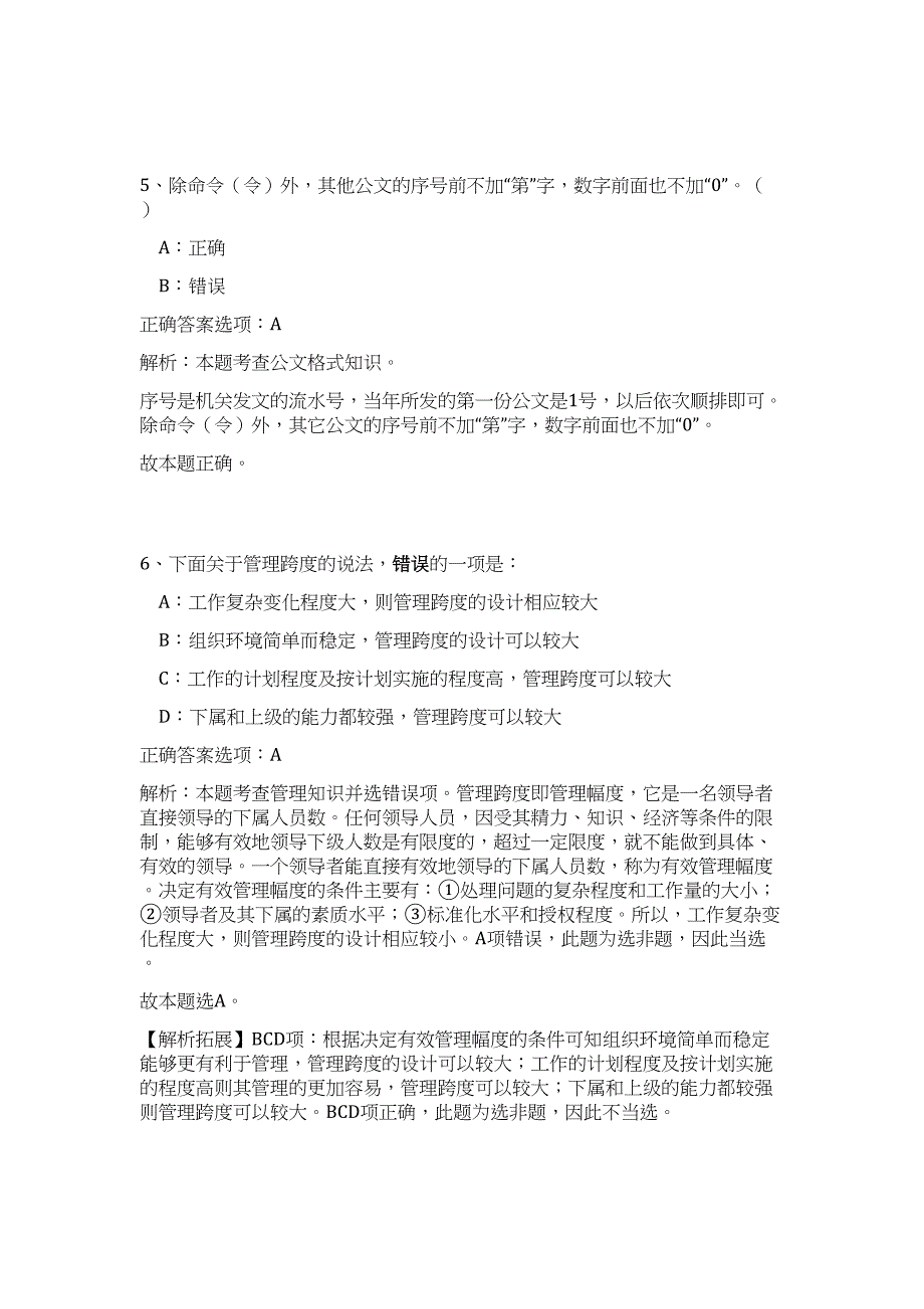 2023年浙江省湖州市吴兴区审计局事业单位招聘2人高频考点题库（公共基础共500题含答案解析）模拟练习试卷_第4页