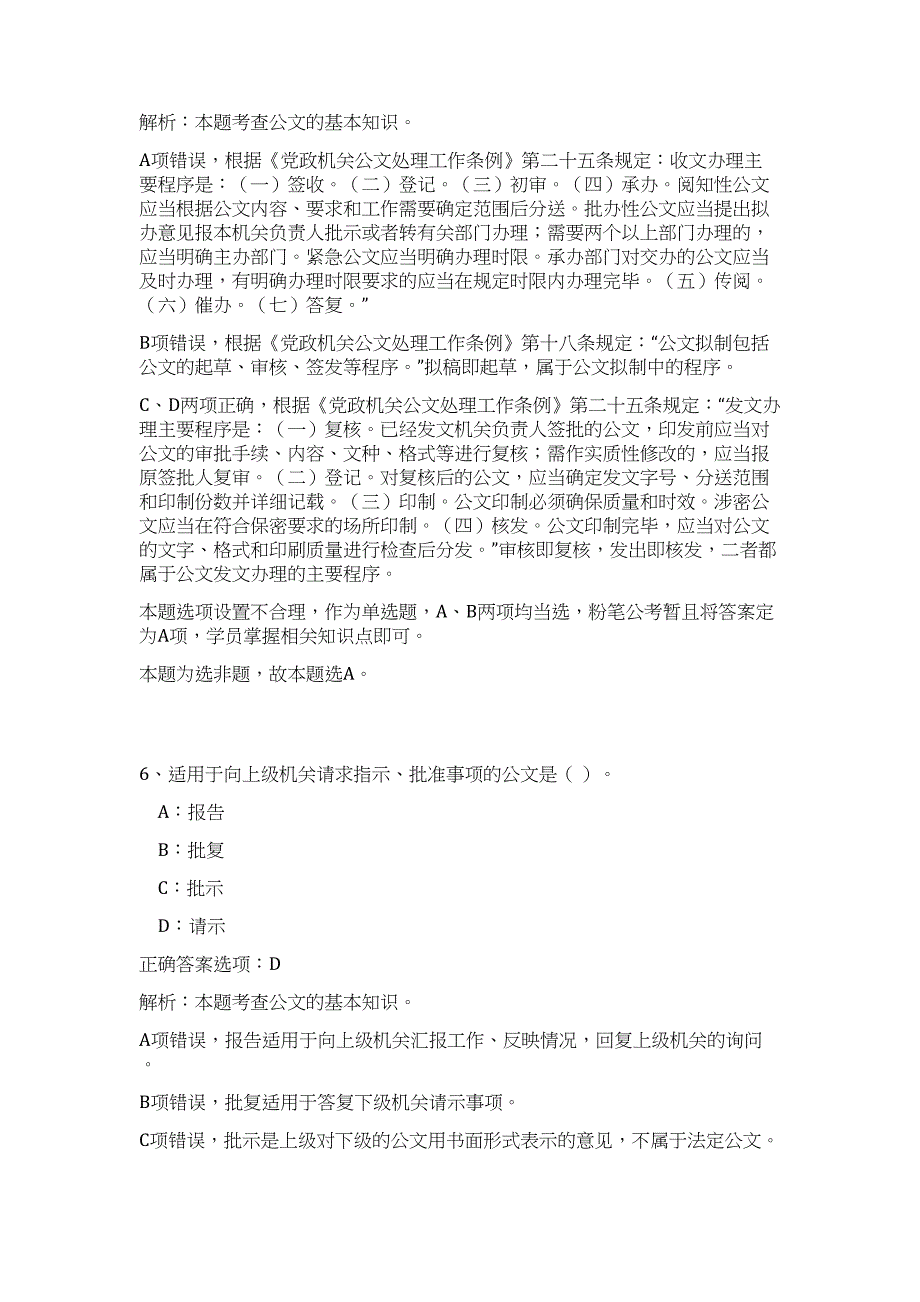 2023年贵州省毕节市七星关区第二批面向社会招聘事业单位人员10人高频考点题库（公共基础共500题含答案解析）模拟练习试卷_第4页