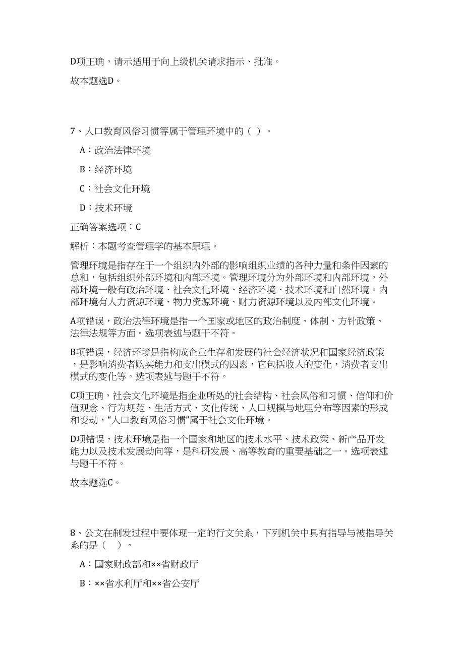 2023年贵州省毕节市七星关区第二批面向社会招聘事业单位人员10人高频考点题库（公共基础共500题含答案解析）模拟练习试卷_第5页