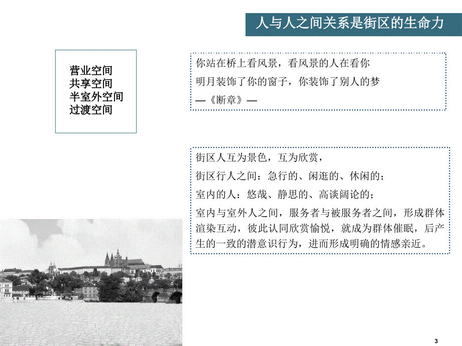 某某风情商业街氛围研究_第3页