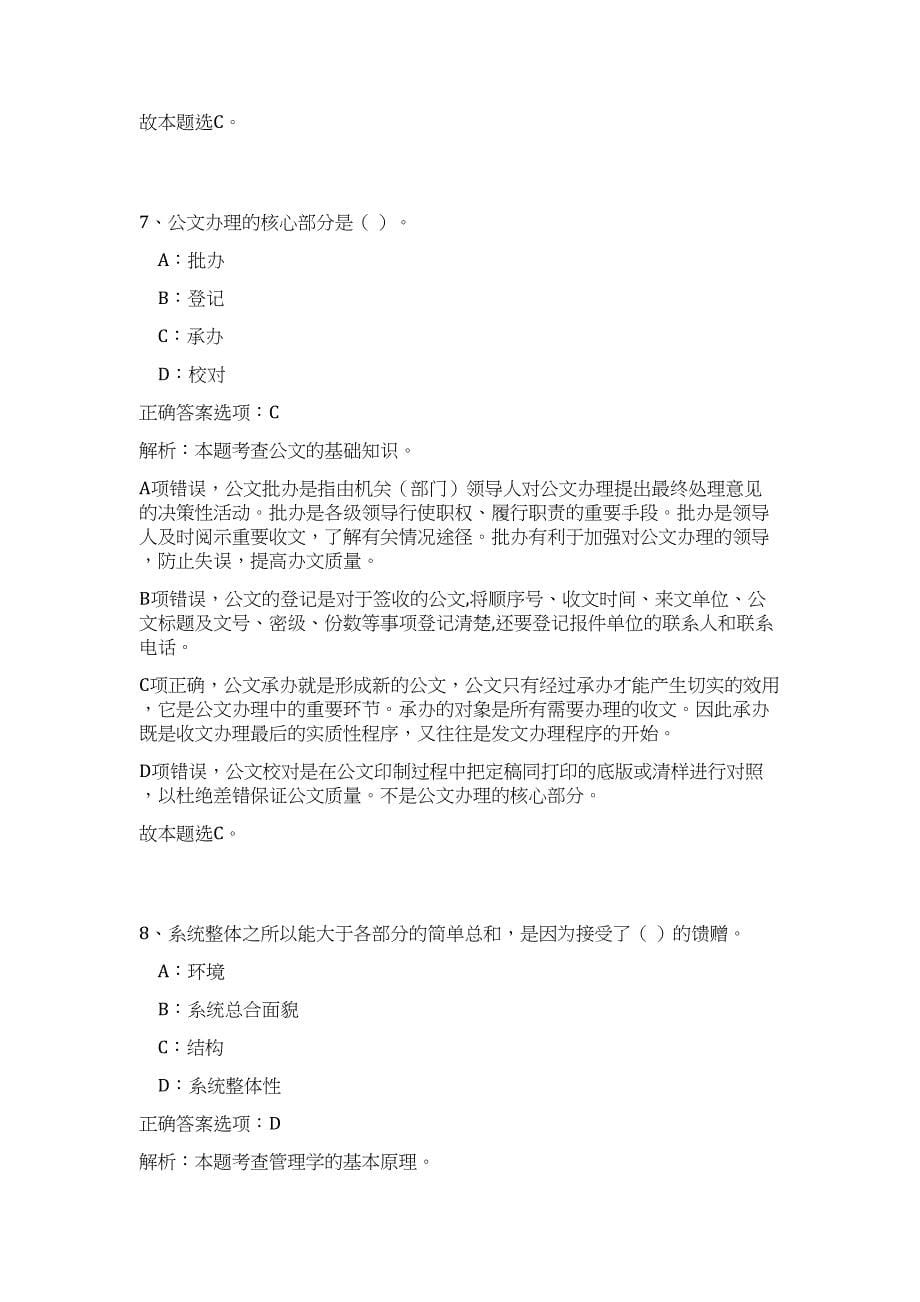 2023年湖南株洲醴陵市事业单位招聘95人高频考点题库（公共基础共500题含答案解析）模拟练习试卷_第5页