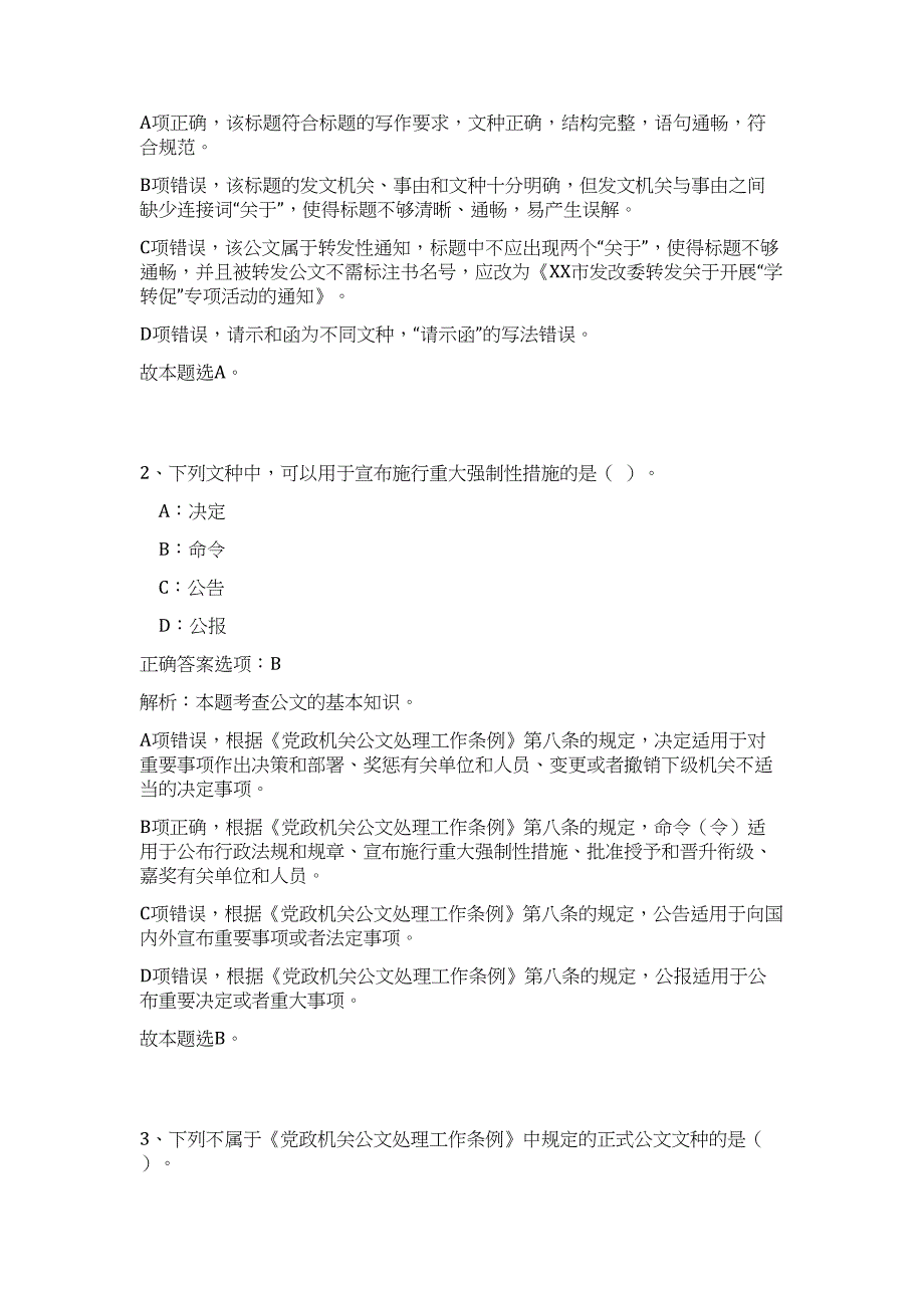 2023贵州轨道交通招聘800人高频考点题库（公共基础共500题含答案解析）模拟练习试卷_第2页