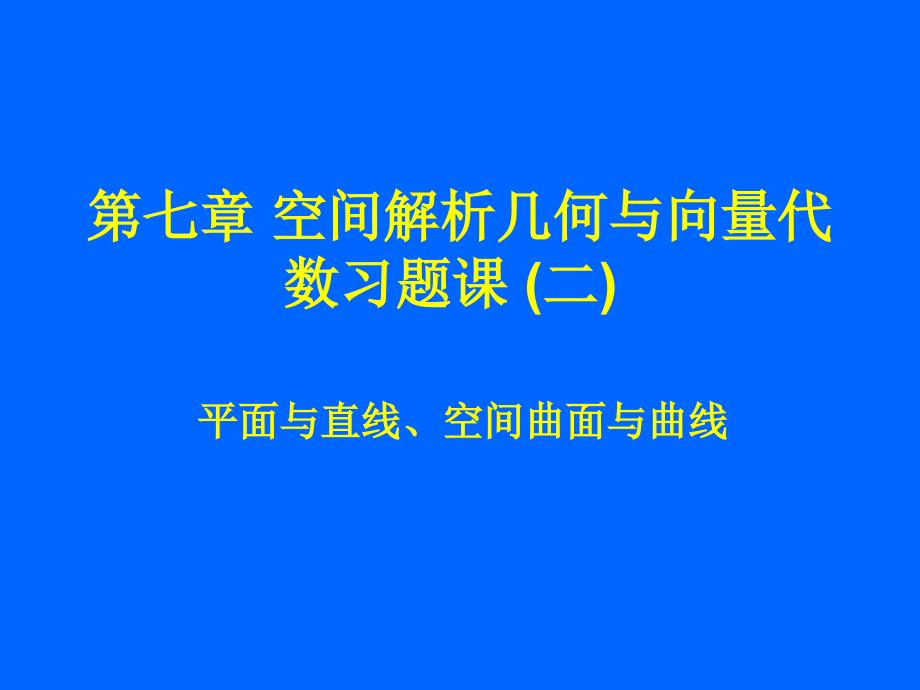 辽宁工业大学高数习题.ppt_第1页