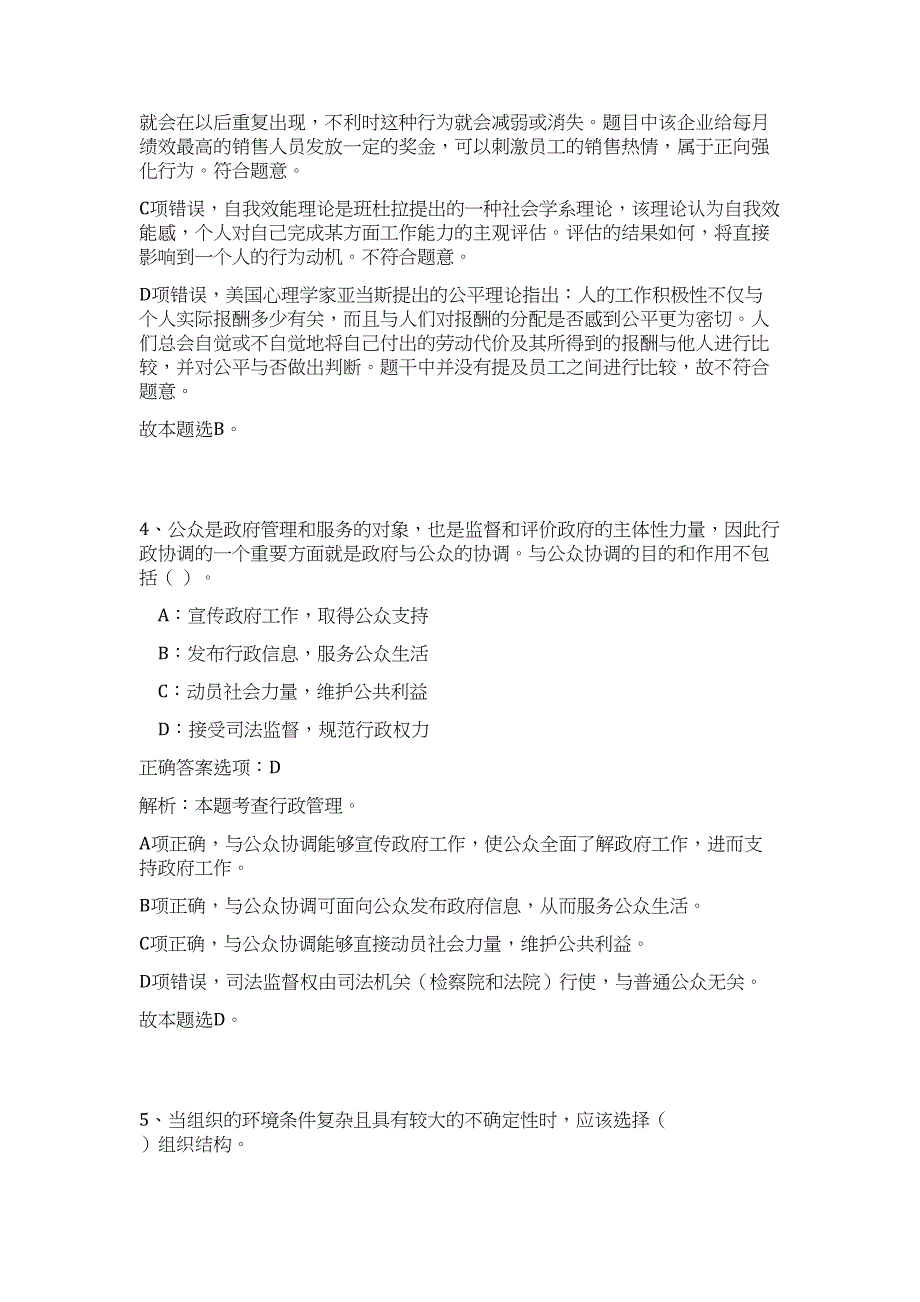 2023浙江舟山市定海区事业单位招聘23人高频考点题库（公共基础共500题含答案解析）模拟练习试卷_第3页