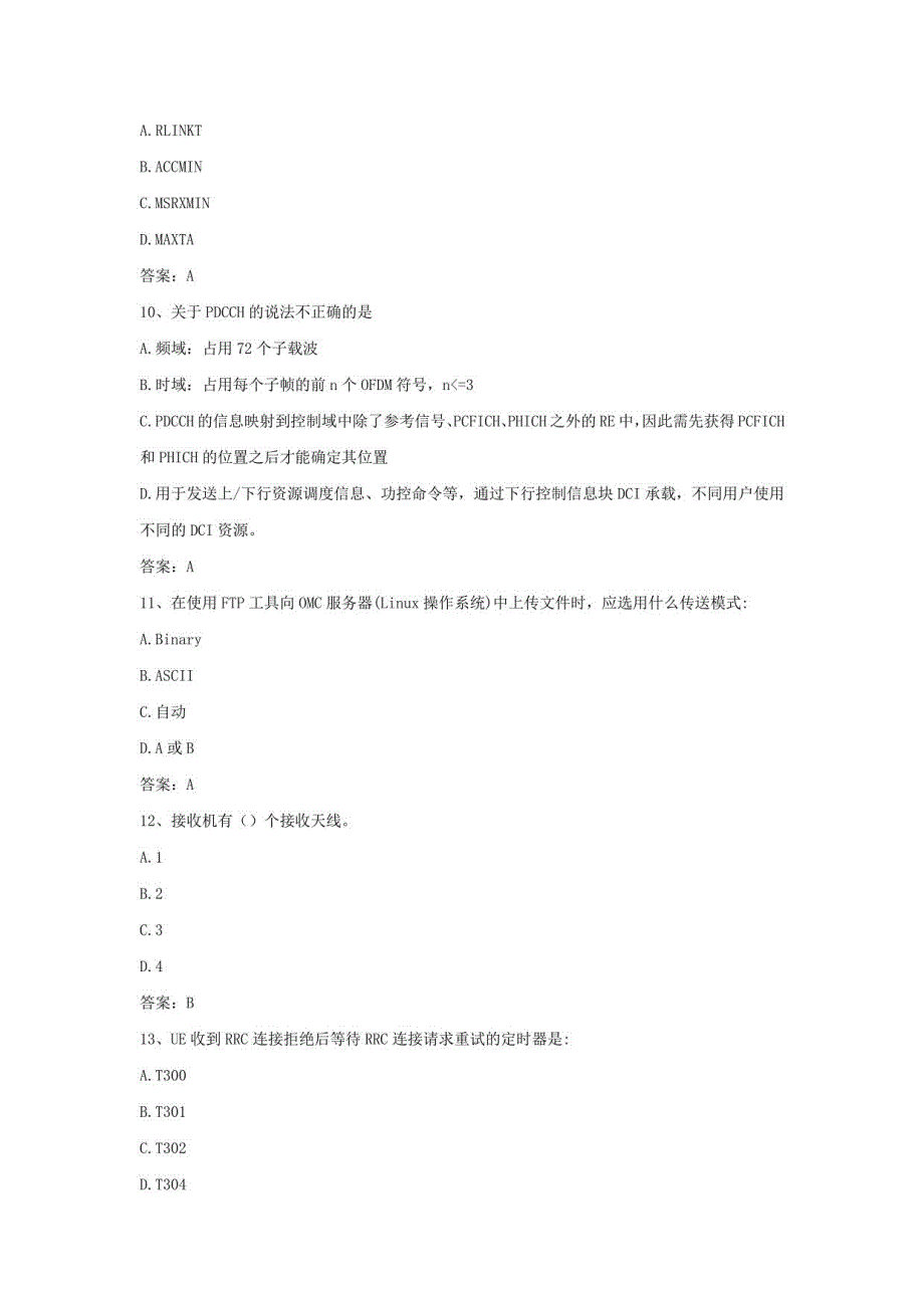 2021江苏移动LTE初级认证考试考试试题及答案20_第3页