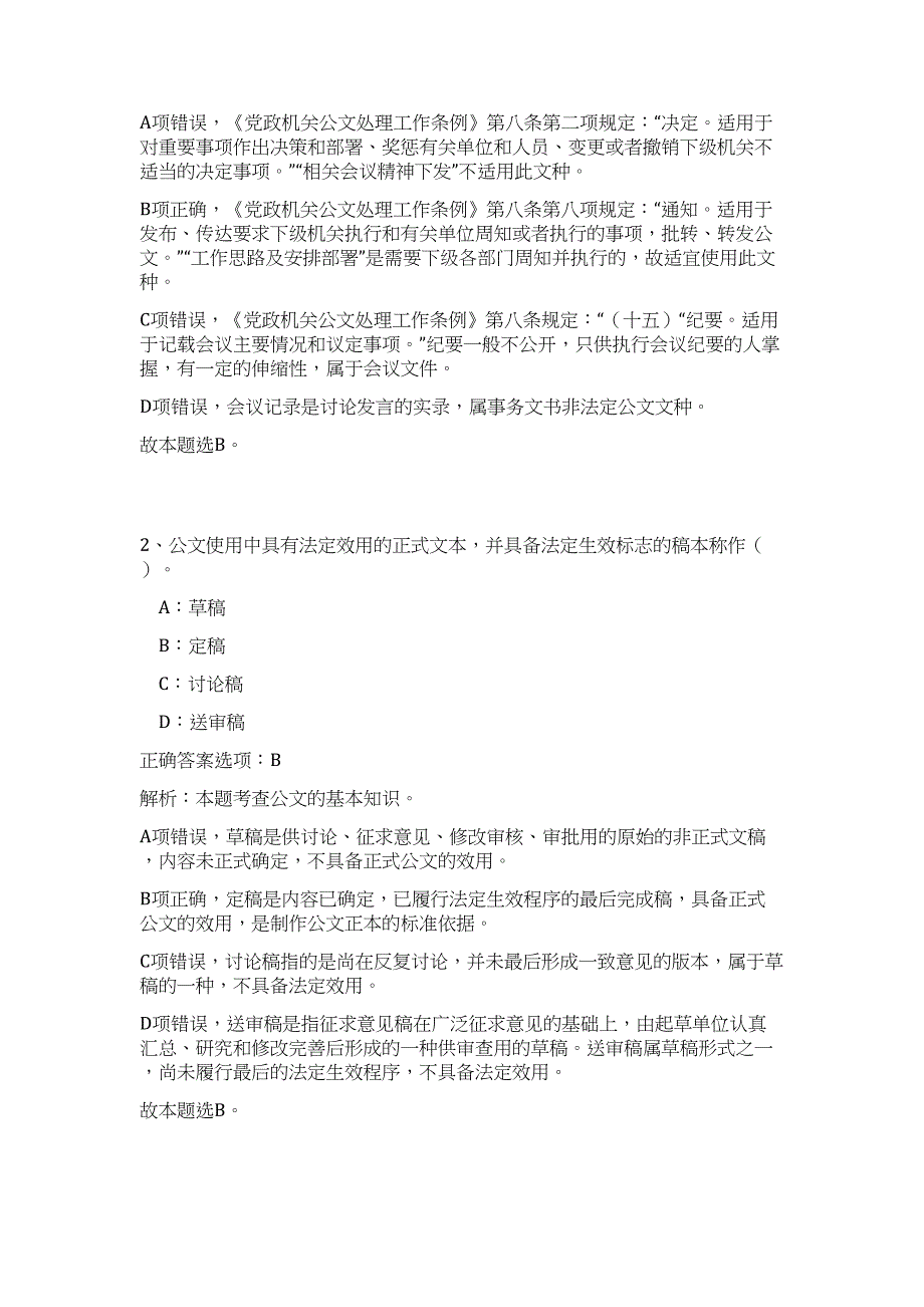 2023年湖南省湘潭雨湖区事业单位招聘高频考点题库（公共基础共500题含答案解析）模拟练习试卷_第2页