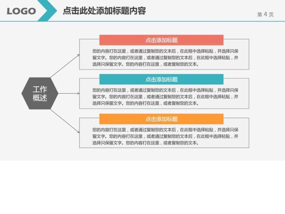 工作总结汇报PPT模板图文1977350712.ppt_第4页